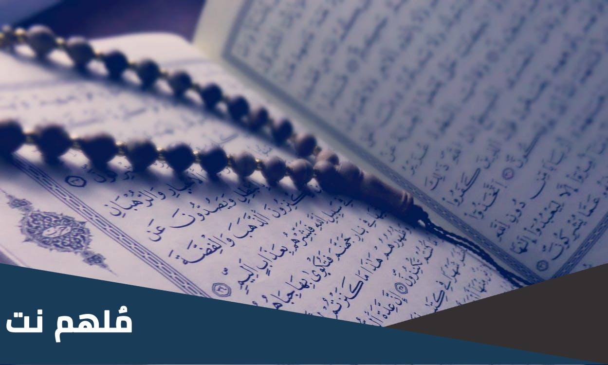 ما هي السورة التي ختمت باسم وقت من أوقات الصلاة