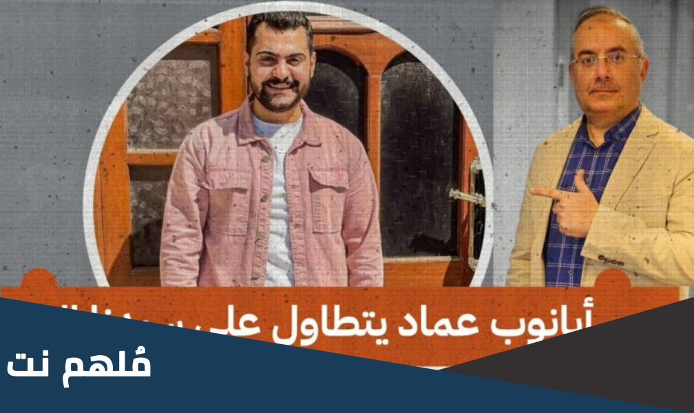 ماذا قال ابانوب عماد