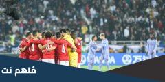 ماذا قالت الصحف العالمية عن الاهلى