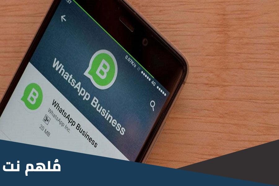 ماذا يعني مرحبًا، هذا واتساب الخاص بنشاطي التجاري