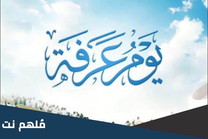 ماذا يفعل الشيعه في يوم عرفه