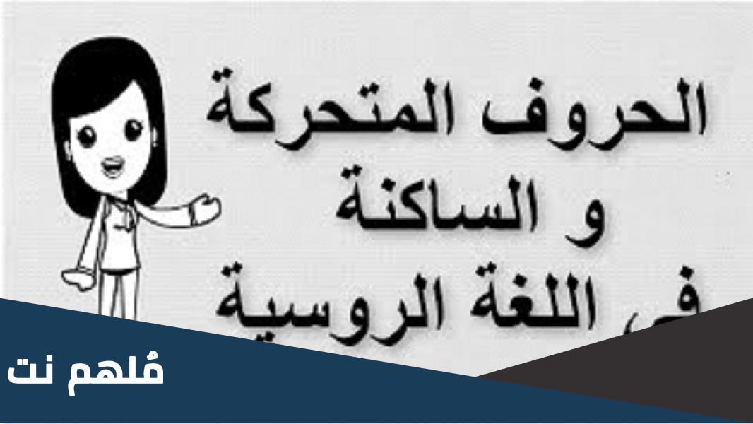 ماهي الحروف المتحركه في الفرنساوي