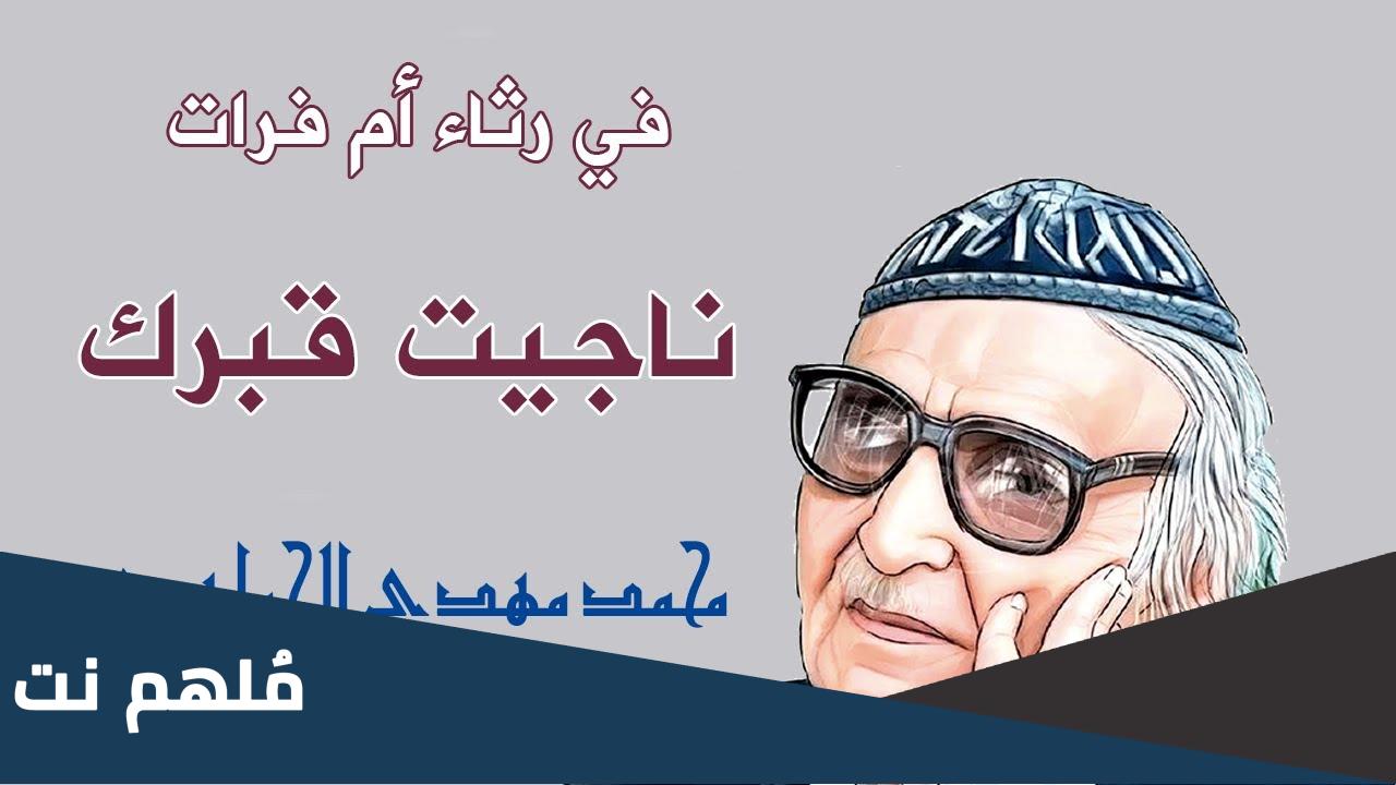 متى القى الجواهري قصيدة امنت بالحسين