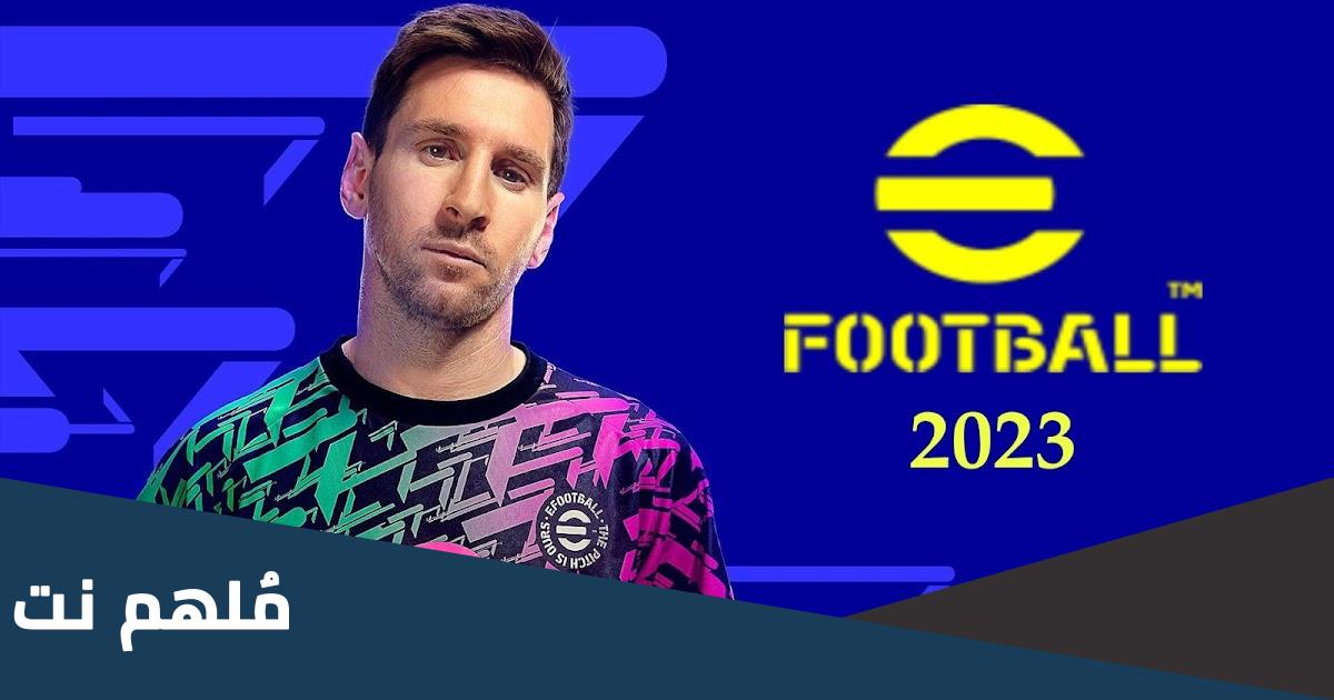 متى موعد انتهاء صيانة بيس 2023