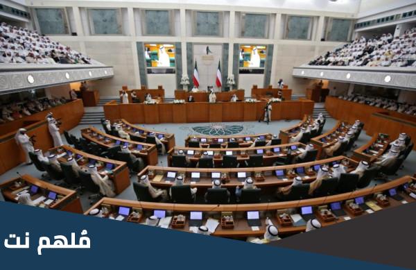 متى موعد جلسة مجلس الامة القادمة