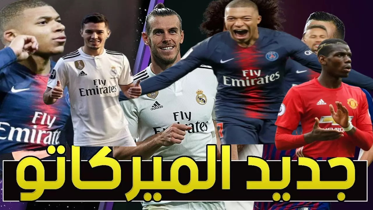 متى موعد سوق الانتقالات الصيفية 2023