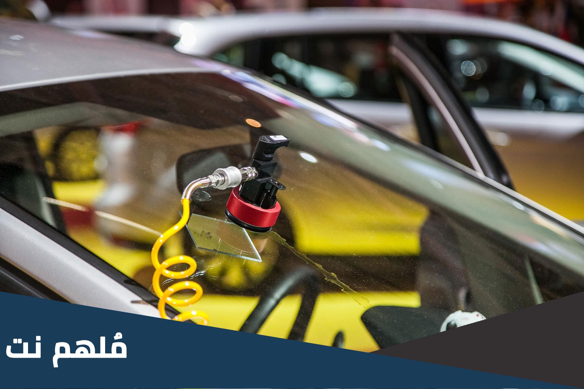محلات تصليح زجاج السيارات بالرياض