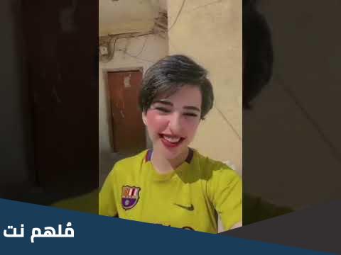 مقطع راما الركابي كامل