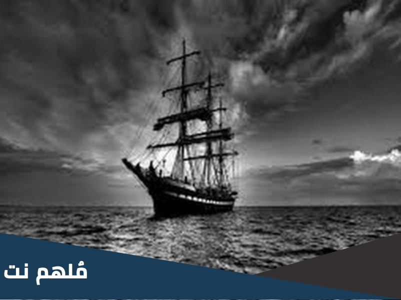 من أول من قطع المحيط الهادي