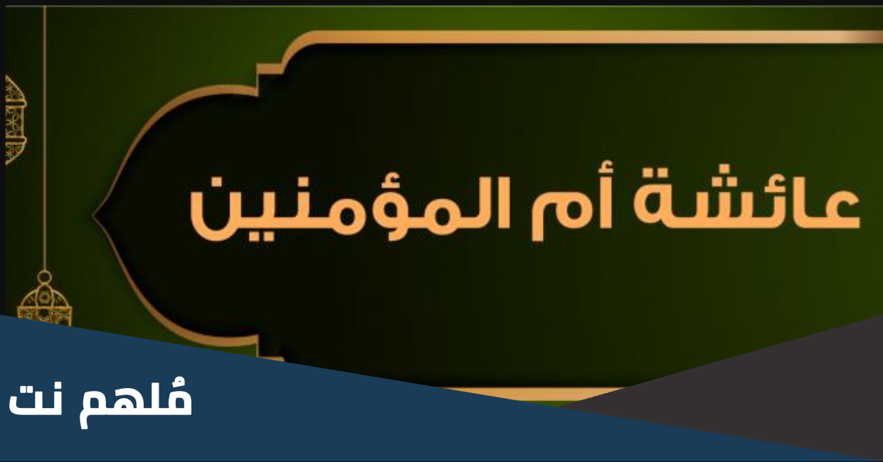من التي كان جبريل يقرؤها السلام