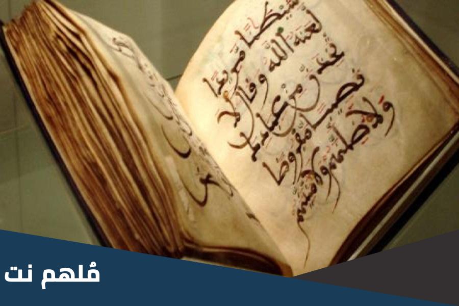 من الصحابي الذي أشار على عثمان رضي الله عنه بجمع المسلمين على مصحف واحد؟