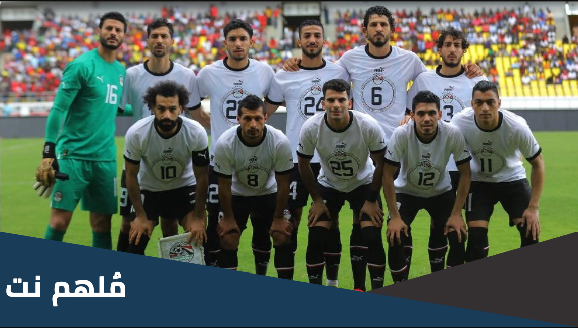 من هم المستبعدين من قائمة منتخب مصر