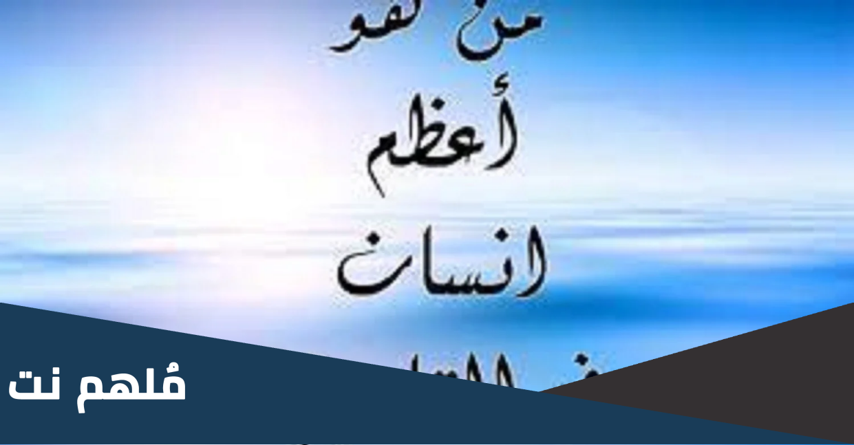من هو أعظم انسان في تاريخ البشرية بالترتيب