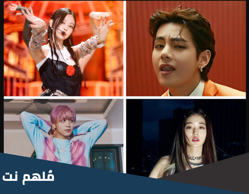 من هو اكثر ايدول مكروه بالكيبوب