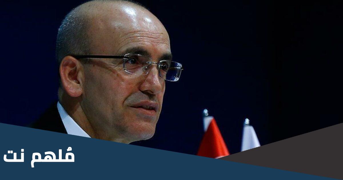 من هو المرشح لقيادة الاقتصاد التركي محمد شيمشك