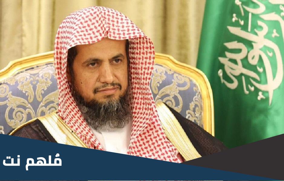 من هو النائب العام في السعودية