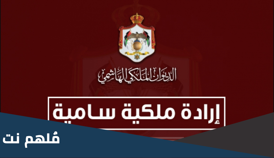 من هو رئيس التشريفات الملكية