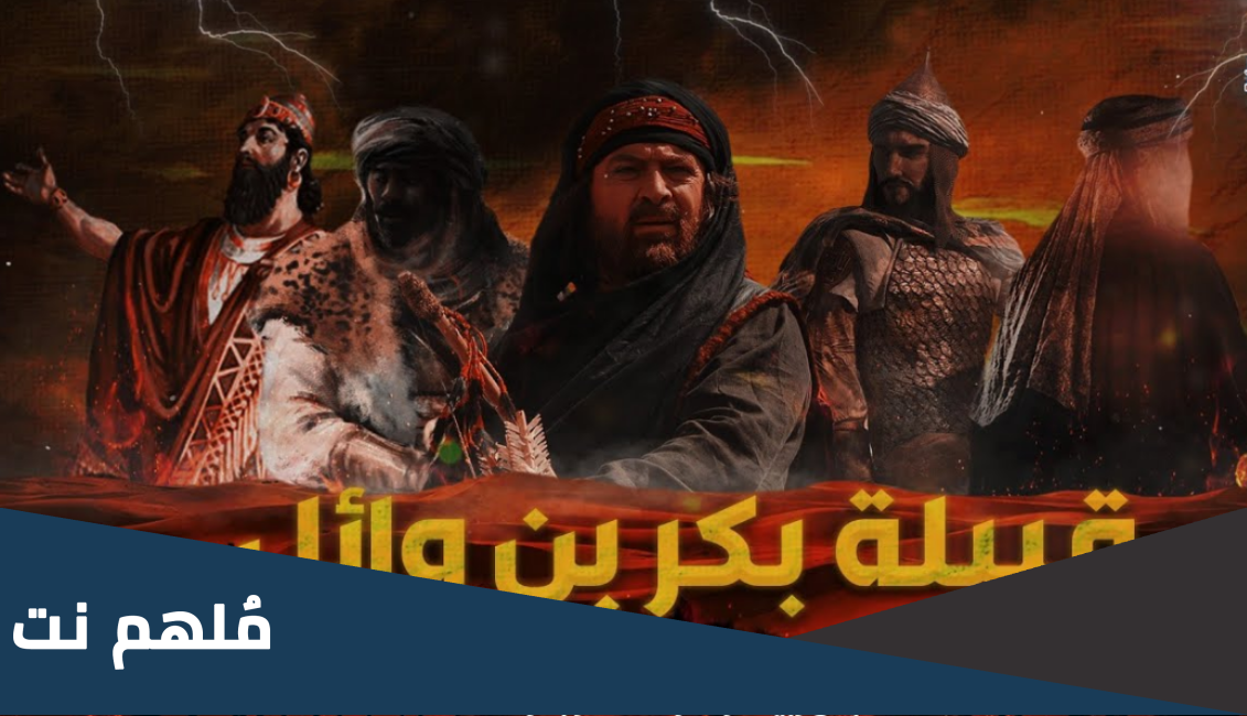 من هو رئيس قبيلة بنو بكر
