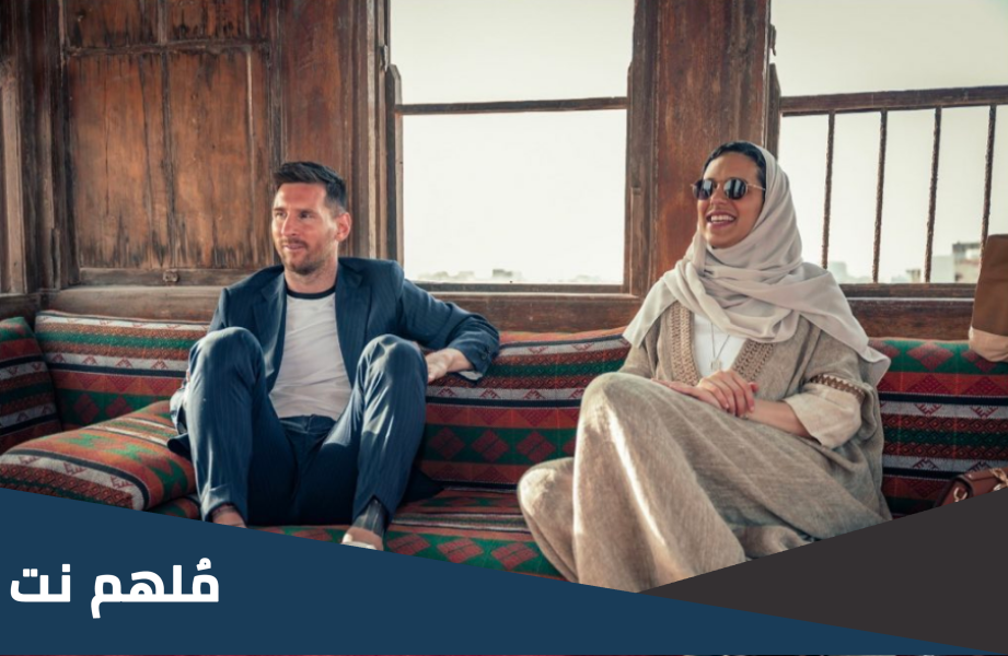 من هو سفير السياحة السعودية