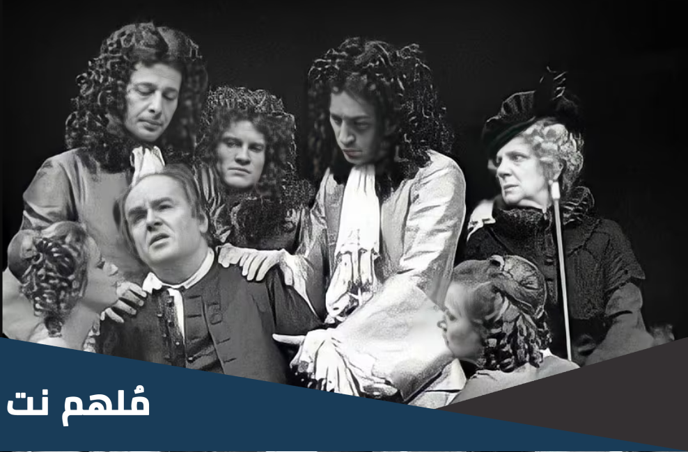 من هو صاحب مسرحية طرطوف
