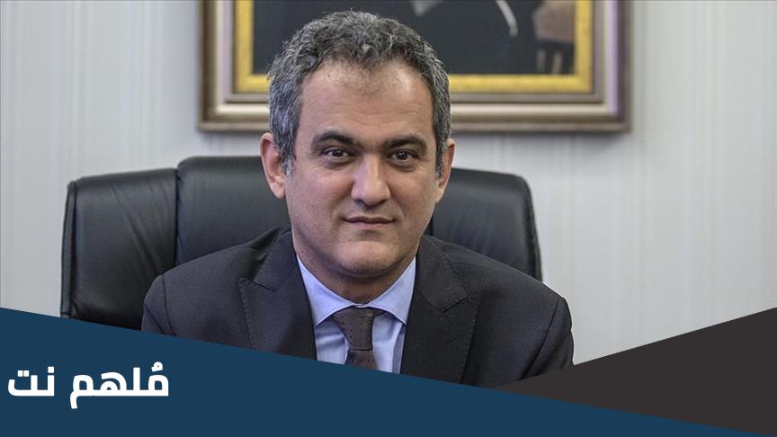 من هو يوسف تكين ويكيبيديا وزير التعليم التركي الجديد