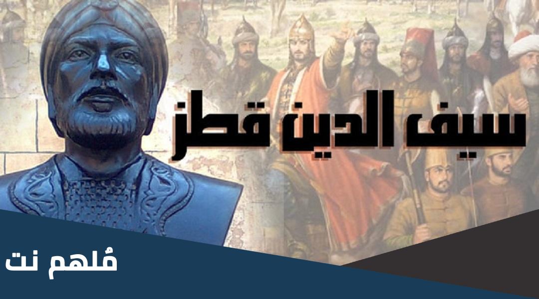 من هي ام السلطان قطز