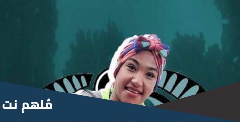 من هي ام دينا مراجيح ؟