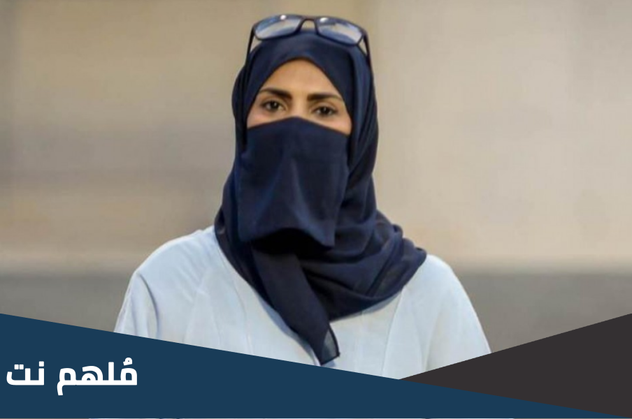 من هي حنان القرشي اول سعودية تترأس نادي رياضي
