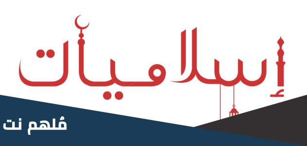 من هي من بنات الرسول ارسلت بمالها