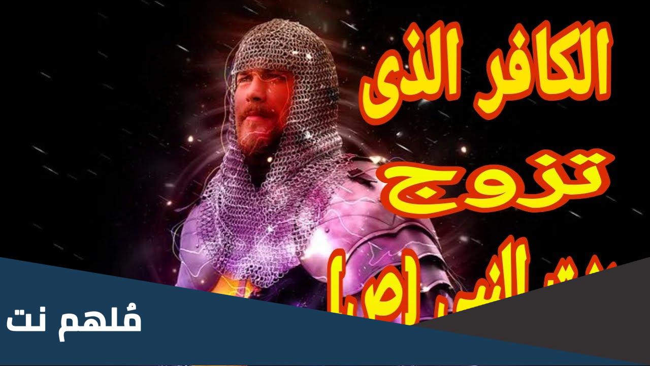 من هي من بنات الرسول التي تزوجت كافر