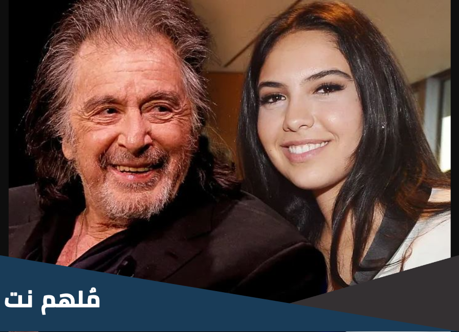 من هي نور الفلاح حبيبة ال باتشينو