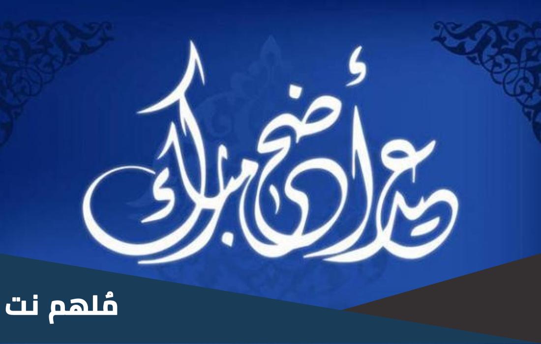 موعد عودة الموظفين بعد عيد الأضحى 1444 تويتر