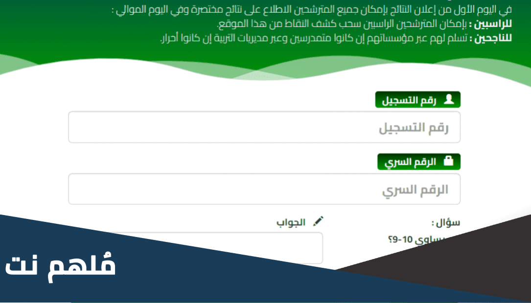 موقع الاطلاع على نتائج البكالوريا