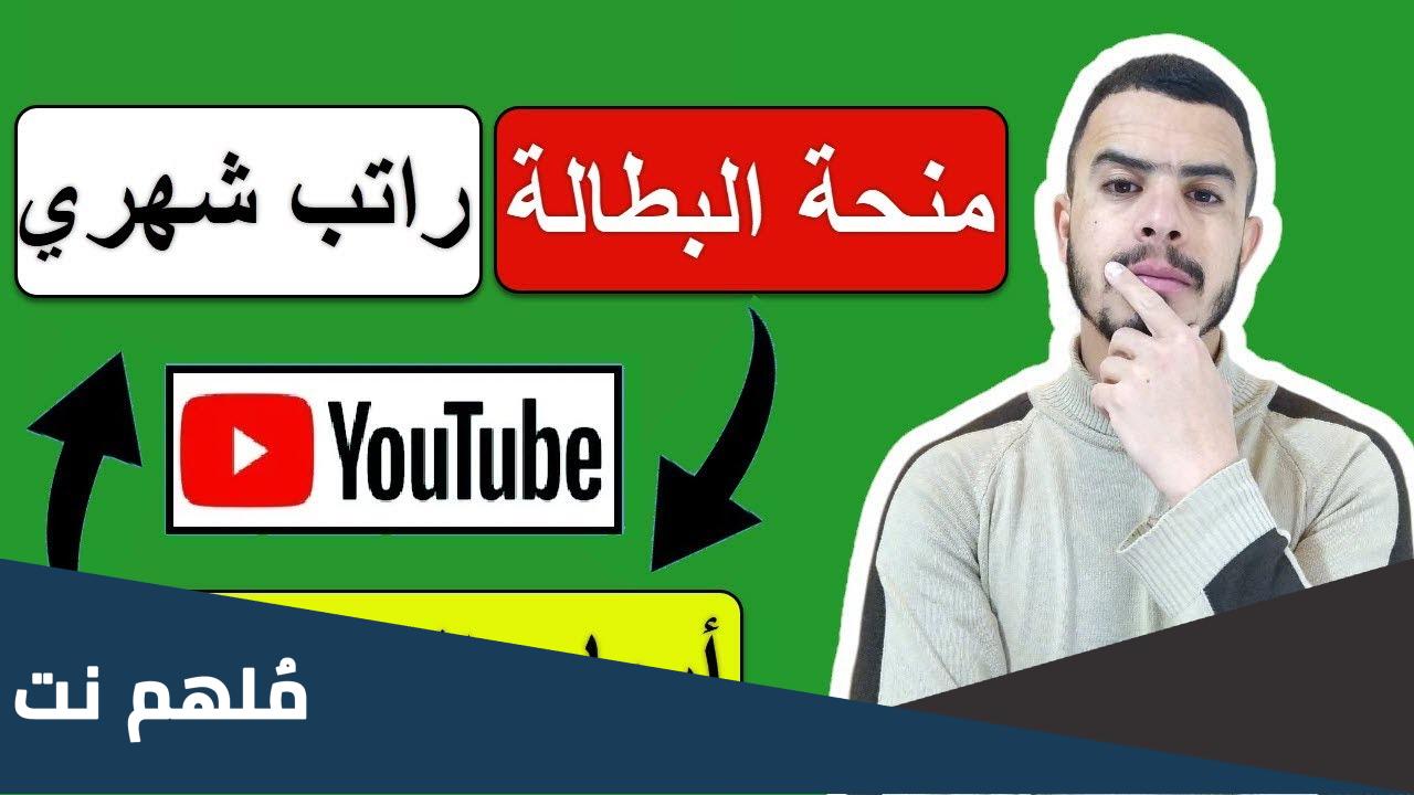 هل أرباح اليوتيوب شهرية