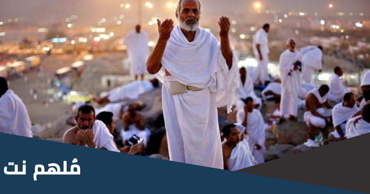 هل الحجاج يصومون يوم عرفه