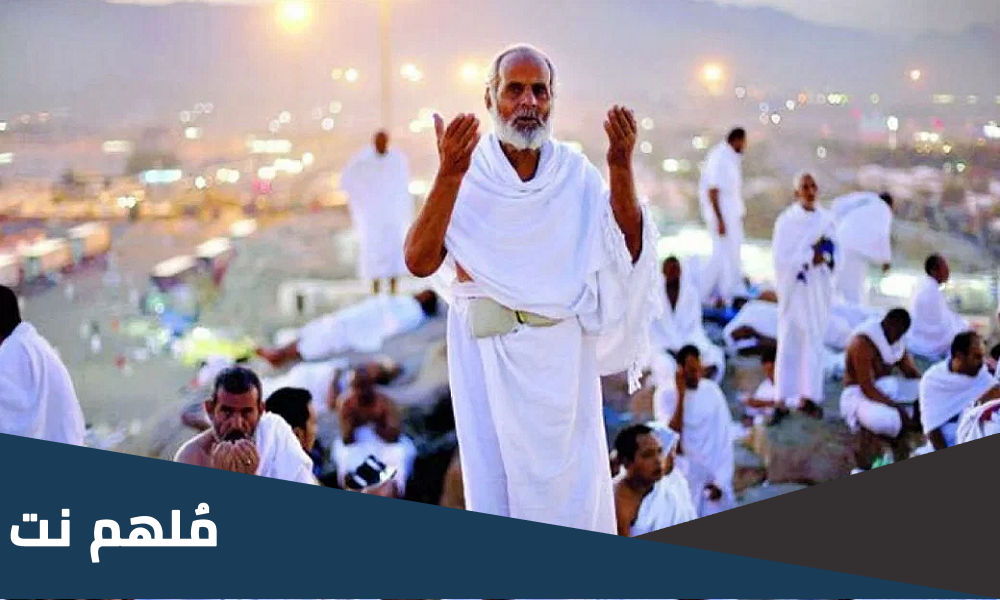 هل الحجاج يصومون يوم عرفه