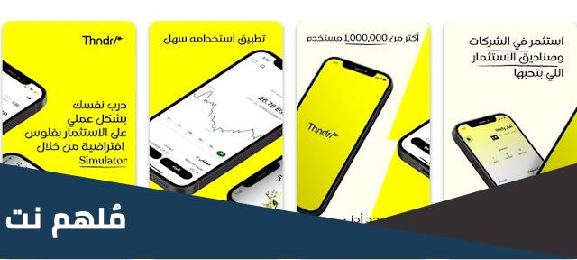 هل برنامج ثاندر نصب؟
