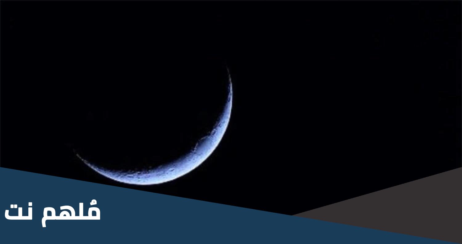 هل تم رؤية هلال ذي الحجة في السعودية