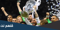 هل حقق ريال مدريد الثلاثية