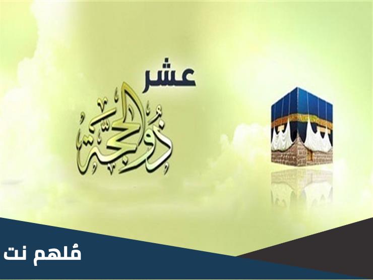 هل صام الرسول عشر ذي الحجة