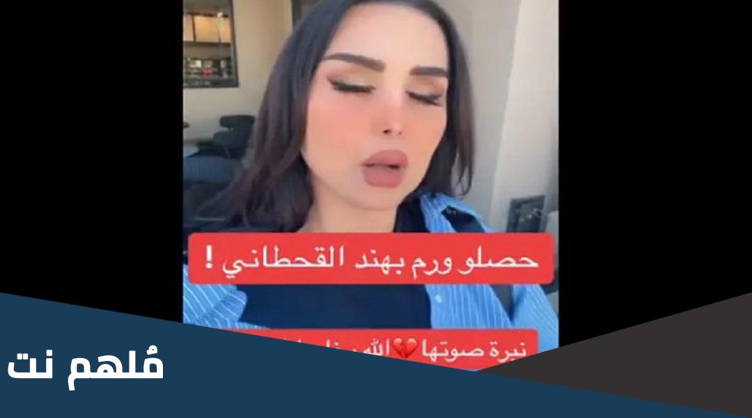 هل هند القحطاني مصابة بالسرطان