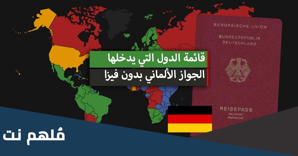 هل يحتاج الجواز الالماني فيزا الى العراق