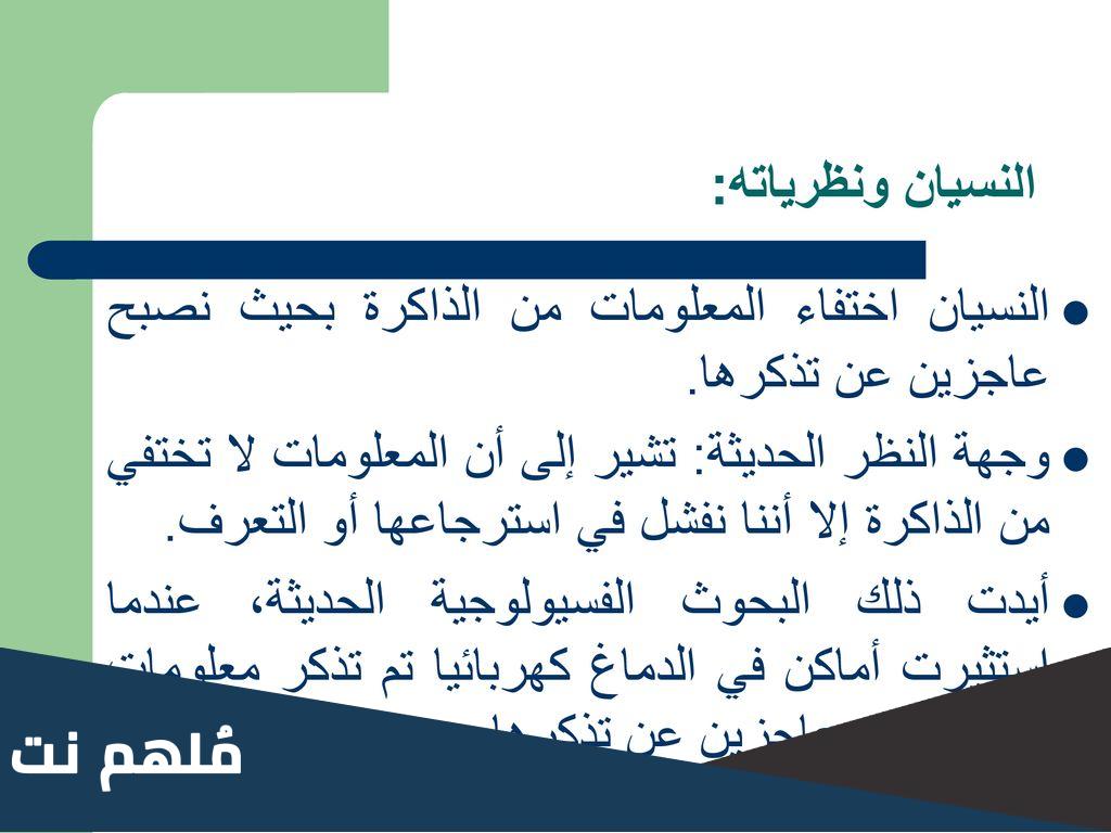 هل يعتبر النسيان تكيف مع الواقع
