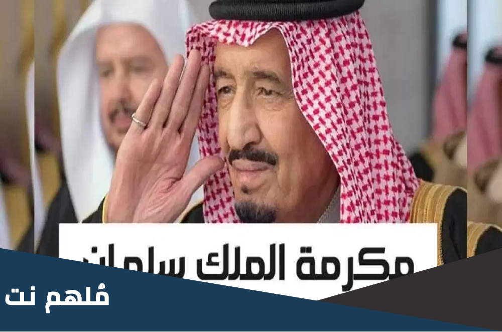 هل يوجد مكرمه عيد الاضحى 2023 والفئات المستفيدة