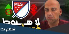 هل يوجد هبوط في الدوري الامريكي