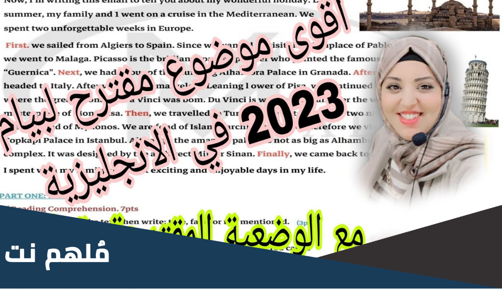 وضعيات مقترحة في الانجليزية بيام 2023