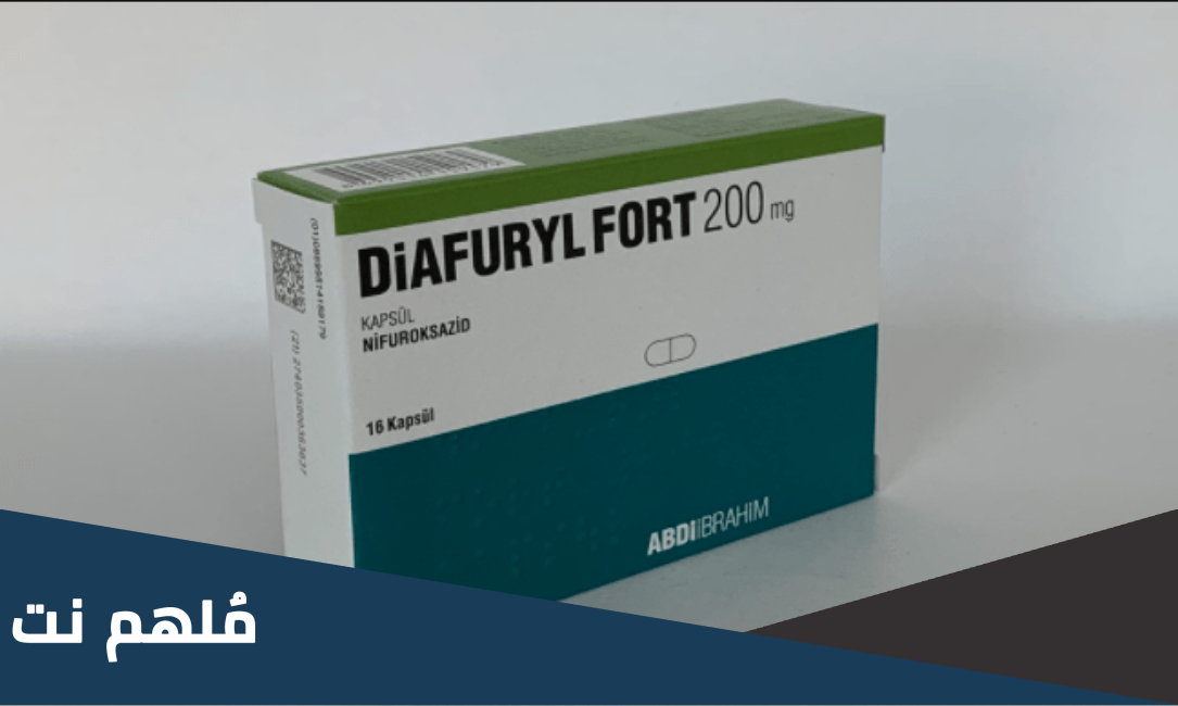 diafuryl fort 200 mg لماذا يستخدم