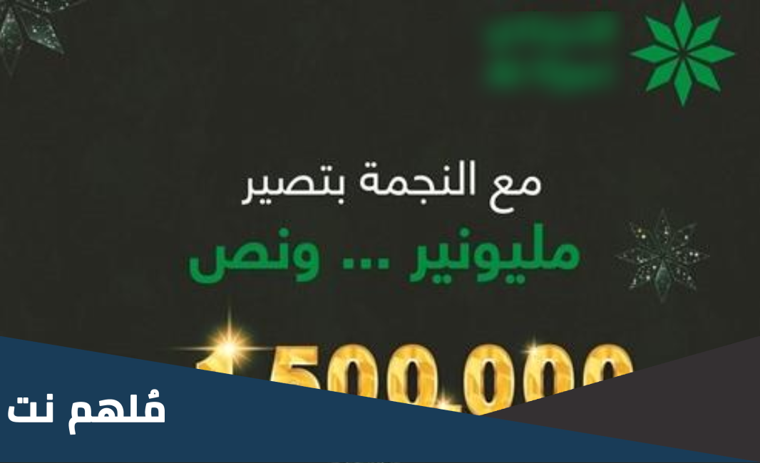أسماء الفائزين في حساب النجمة اليوم