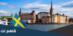 اشهر المنتجات السويدية في السعودية