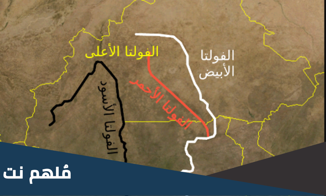 الاسم الحالي لفولتا العليا